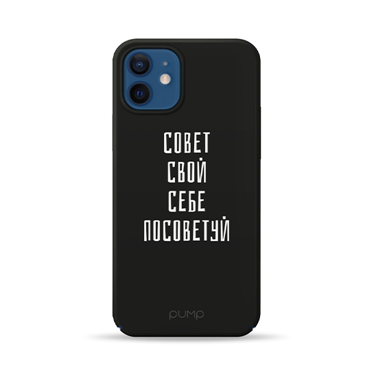Чохол Pump Tender Touch Case for iPhone 12 mini Sovet Svoj Sebe # - ціна, характеристики, відгуки, розстрочка, фото 1
