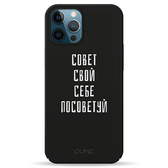 Чохол Pump Tender Touch Case for iPhone 12 Pro Max Sovet Svoj Sebe # - ціна, характеристики, відгуки, розстрочка, фото 1