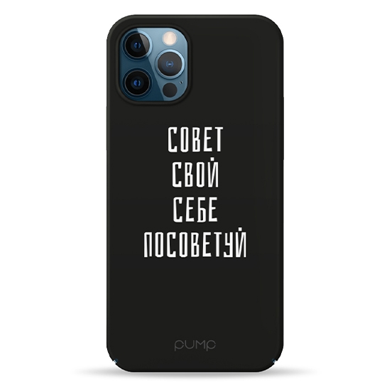Чохол Pump Tender Touch Case for iPhone 12/12 Pro Sovet Svoj Sebe # - ціна, характеристики, відгуки, розстрочка, фото 1