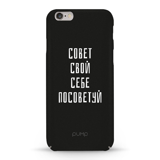 Чехол Pump Tender Touch Case for iPhone 6/6S Sovet Svoj Sebe # - цена, характеристики, отзывы, рассрочка, фото 1