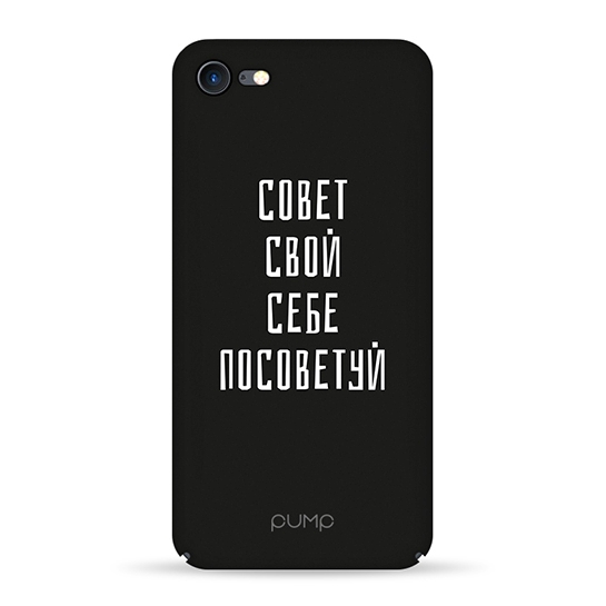 Чехол Pump Tender Touch Case for iPhone SE2/8/7 Sovet Svoj Sebe # - цена, характеристики, отзывы, рассрочка, фото 1