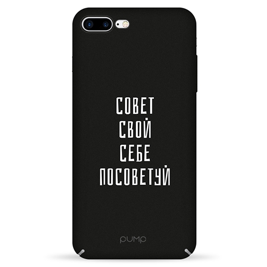 Чохол Pump Tender Touch Case for iPhone 8 Plus/7 Plus Sovet Svoj Sebe # - ціна, характеристики, відгуки, розстрочка, фото 1
