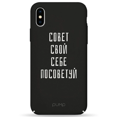Чохол Pump Tender Touch Case for iPhone XS Max Sovet Svoj Sebe # - цена, характеристики, отзывы, рассрочка, фото 1