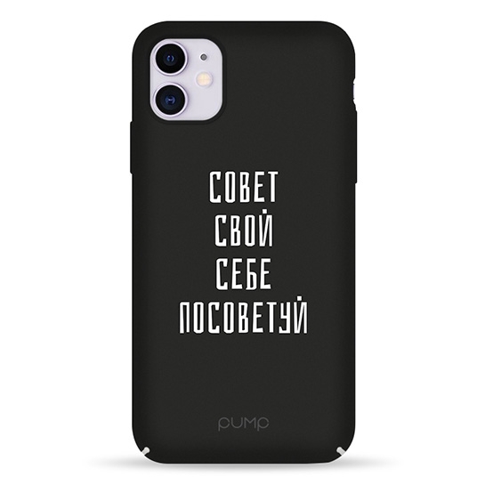 Чехол Pump Tender Touch Case for iPhone 11 Sovet Svoj Sebe # - цена, характеристики, отзывы, рассрочка, фото 1
