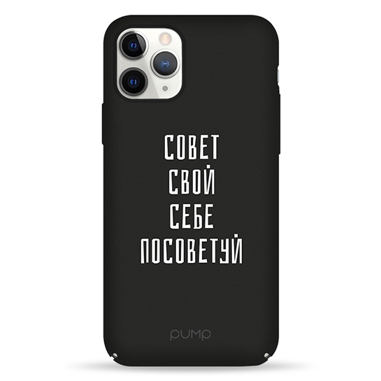 Чохол Pump Tender Touch Case for iPhone 11 Pro Sovet Svoj Sebe # - ціна, характеристики, відгуки, розстрочка, фото 1