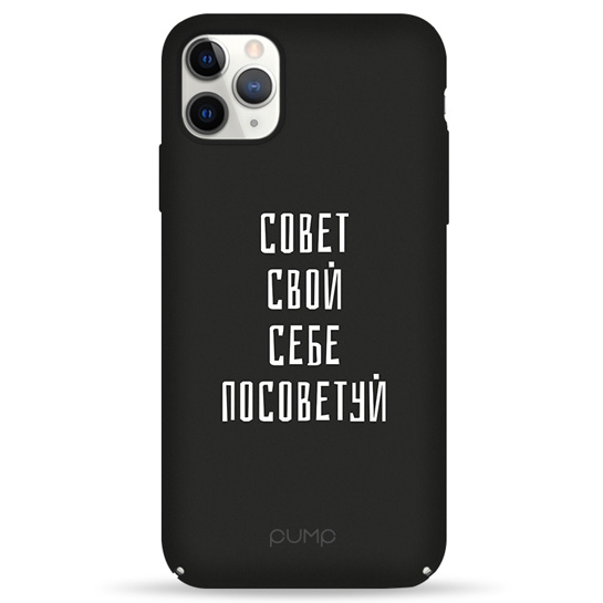 Чохол Pump Tender Touch Case for iPhone 11 Pro Max Sovet Svoj Sebe # - цена, характеристики, отзывы, рассрочка, фото 1