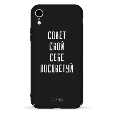 Чехол Pump Tender Touch Case for iPhone XR Sovet Svoj Sebe # - цена, характеристики, отзывы, рассрочка, фото 1