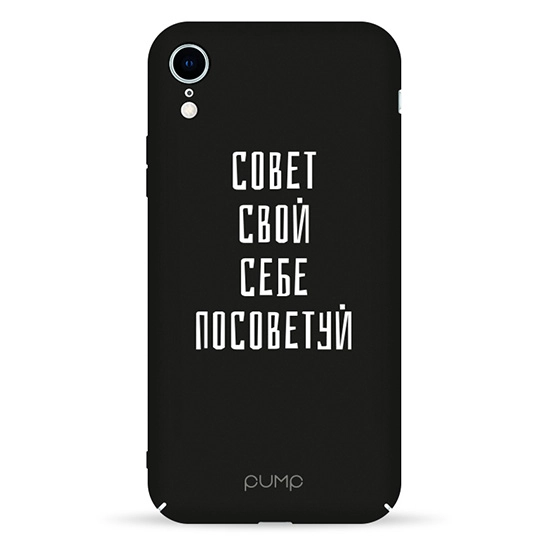 Чехол Pump Tender Touch Case for iPhone XR Sovet Svoj Sebe #