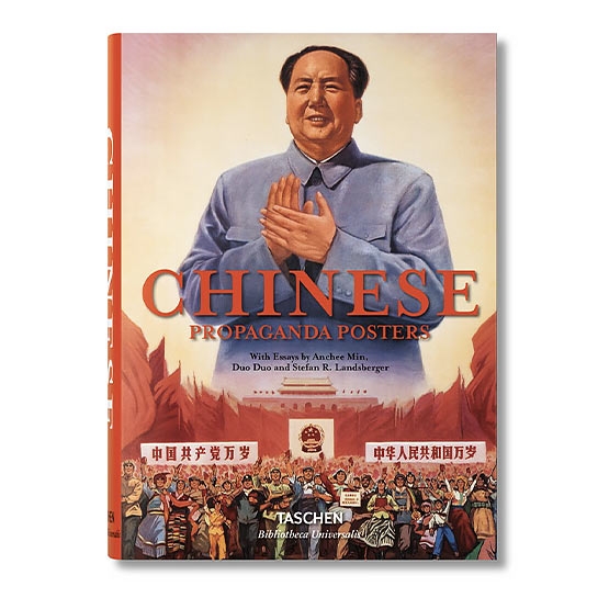 Книга Taschen Stefan R. Landsberger, Anchee Min, Duo Duo: Chinese Propaganda Posters (Multilingual E - ціна, характеристики, відгуки, розстрочка, фото 1