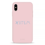 Чохол Pump Silicone Minimalistic Case for iPhone X/XS Zhotem #