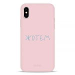 Чохол Pump Silicone Minimalistic Case for iPhone X/XS Zhotem #