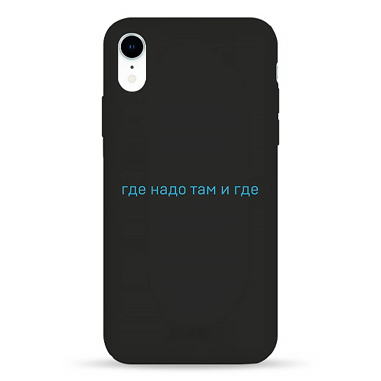 Чехол Pump Silicone Minimalistic Case for iPhone XR Gde Nado #
