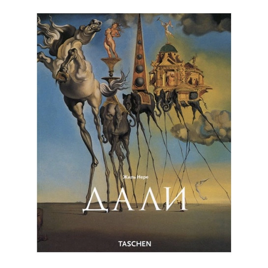 Книга Taschen Gilles Nеret: Dalі (Russian Edition)