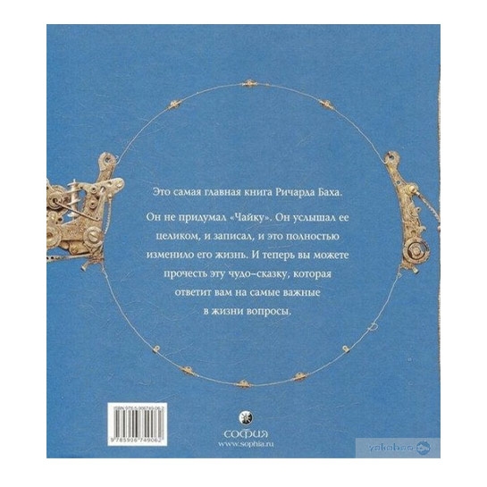 Книга Ричард Бах: Чайка по имени Джонатан Ливингстон - цена, характеристики, отзывы, рассрочка, фото 2