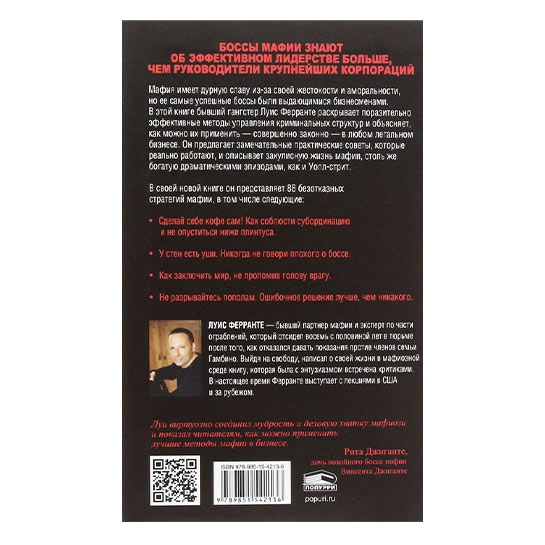Книга Луис Ферранте: Правила мафии - цена, характеристики, отзывы, рассрочка, фото 2