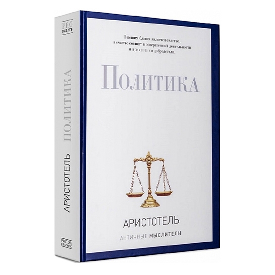 Книга Аристотель: Політика - ціна, характеристики, відгуки, розстрочка, фото 1