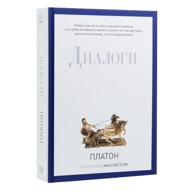Книга Платон: Діалоги - цена, характеристики, отзывы, рассрочка, фото 1