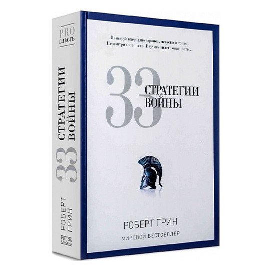 Книга Роберт Грін: 33 стратегії війни - ціна, характеристики, відгуки, розстрочка, фото 1