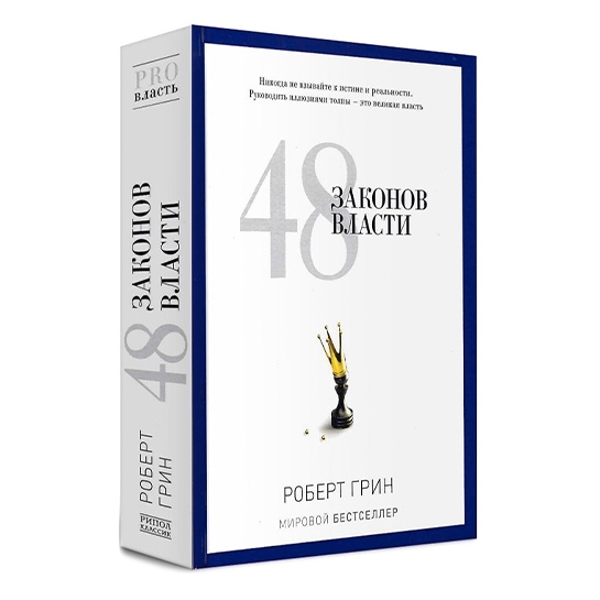 Книга Роберт Грін: 48 законів влади - ціна, характеристики, відгуки, розстрочка, фото 1