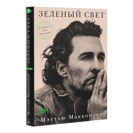 Книга Меттью Макконахі: Зелене світло - ціна, характеристики, відгуки, розстрочка, фото 1