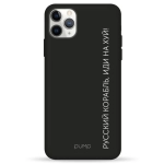 Чехол Pump Silicone Minimalistic Case for iPhone 11 Pro Max KorablNah