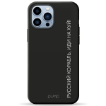 Чохол Pump Silicone Minimalistic Case for iPhone 13 Pro Max KorablNah