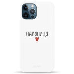 Чохол Pump Silicone Minimalistic Case for iPhone 12 Pro Max Palianytsia