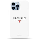 Чохол Pump Silicone Minimalistic Case for iPhone 13 Pro Max Palianytsia