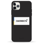 Чохол Pump Silicone Minimalistic Case for iPhone 11 Pro Max Courage
