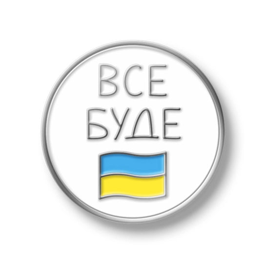 Значок Pico Все буде Україна