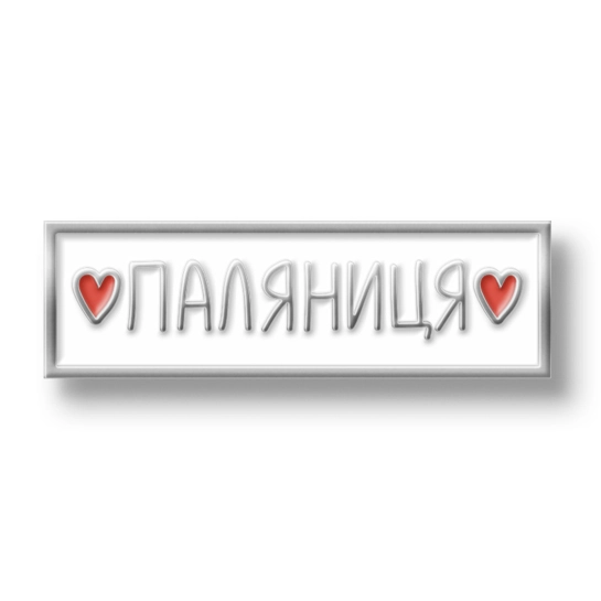 Значок Pico Паляниця