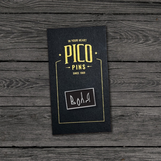 Значок Pico Воля - ціна, характеристики, відгуки, розстрочка, фото 2