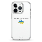 Чехол Pump UA Transparency Case for iPhone 14 Pro Moe Serdenko