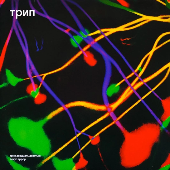 Вінілова платівка Various - Locus Error [2 x 12'']