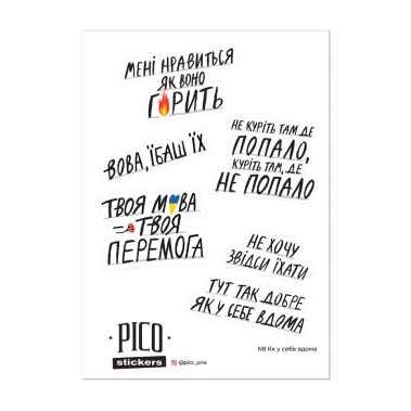 Стикерпак Pico Patriot №8 Как у себя дома - цена, характеристики, отзывы, рассрочка, фото 1