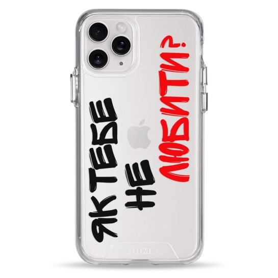 Чехол Pump Transparency Silver Button Case for iPhone 11 Pro Yak tebe ne lubuty - цена, характеристики, отзывы, рассрочка, фото 1