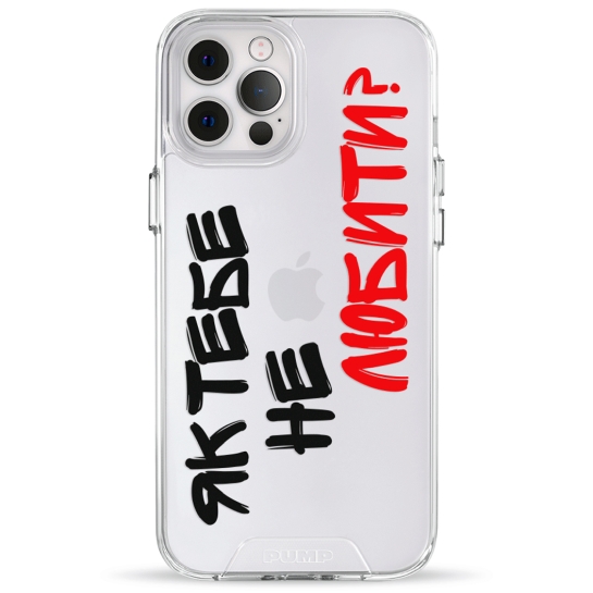 Чехол Pump Transparency Silver Button Case for iPhone 12 Pro Max Yak tebe ne lubuty - цена, характеристики, отзывы, рассрочка, фото 1