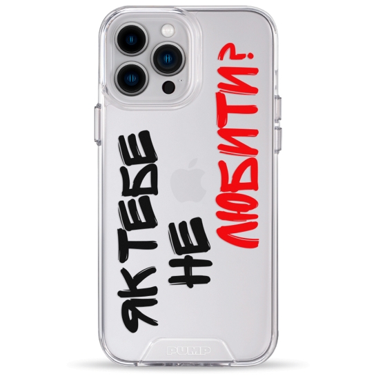 Чехол Pump Transparency Silver Button Case for iPhone 13 Pro Max Yak tebe ne lubuty - цена, характеристики, отзывы, рассрочка, фото 1