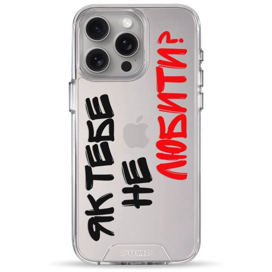 Чохол Pump Transparency Silver Button Case for iPhone 15 Pro Max Yak tebe ne lubuty