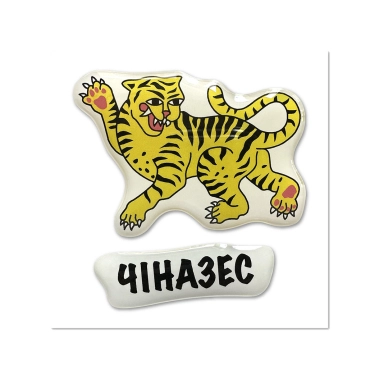 Стикерпак Pump Чіназес - цена, характеристики, отзывы, рассрочка, фото 1