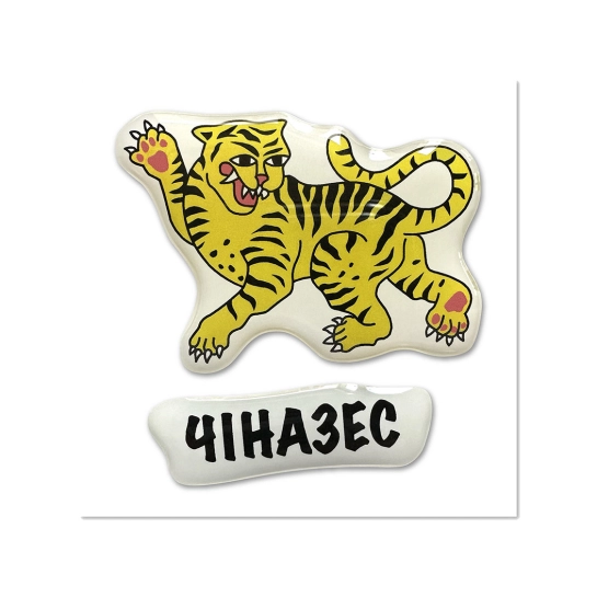 Стікерпак Pump Чіназес